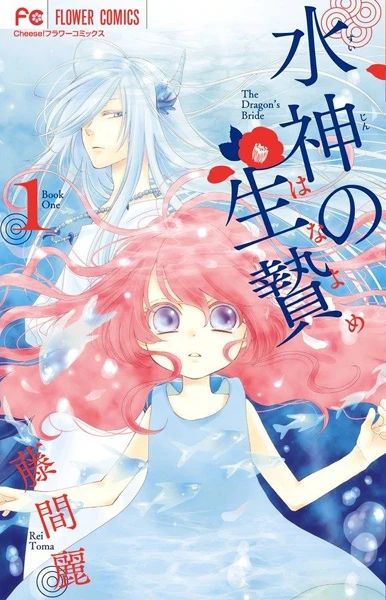 Manga: The Water Dragon’s Bride