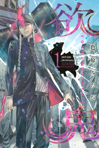 Manga: Yoku-Oni