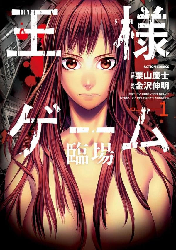 Manga: King's Game : Spiral