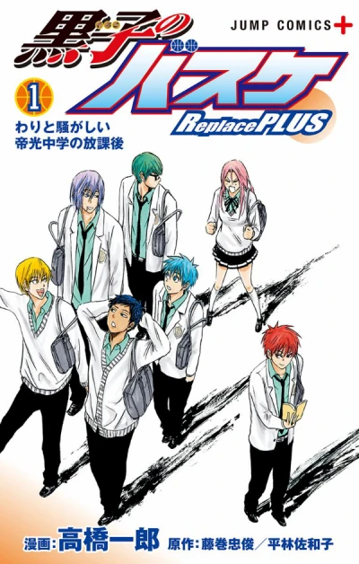Manga: Kuroko's Basket: Replace PLUS