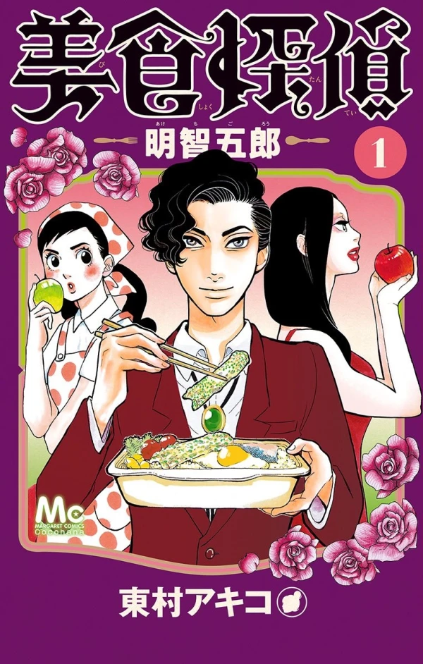 Manga: Gourmet Détective