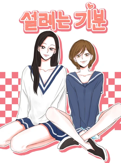 Manga: Seolleneun Gibun
