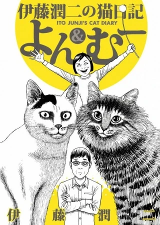 Manga: Le Journal des chats de Junji Ito