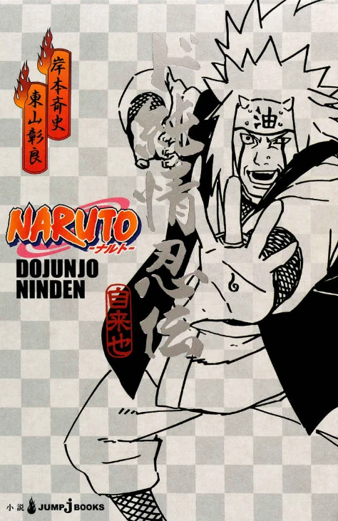 Manga: Naruto : Le roman de Jiraya, Tô et la malédiction du Sosai-in