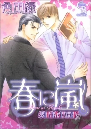 Manga: Haru ni Arashi: Hon’ya-san de Go! 2
