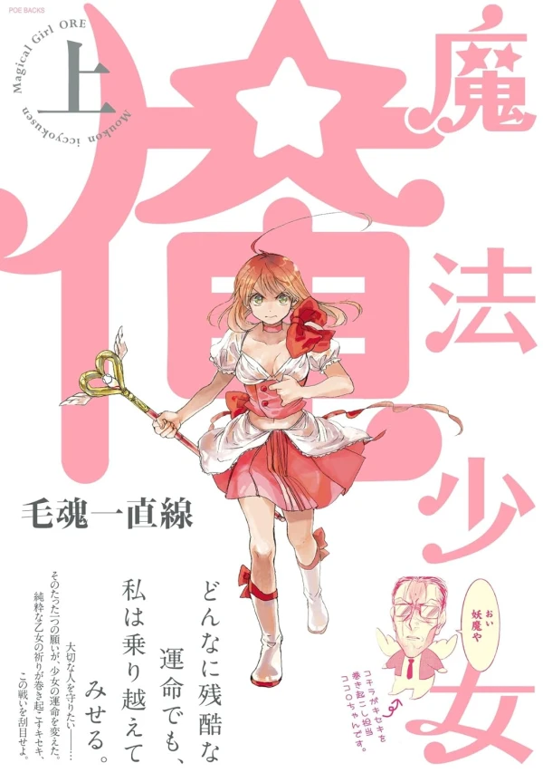 Manga: Magical Girl Boy