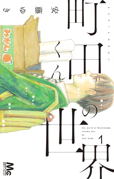 Manga: Le Petit monde de Machida