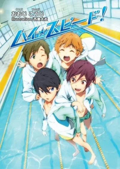 Manga: High Speed!