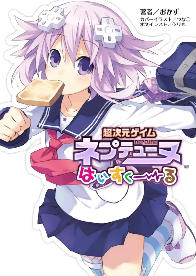 Manga: Choujigen Game Neptune: High School