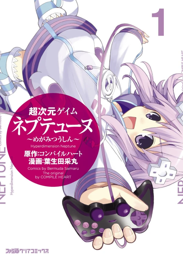 Manga: Choujigen Game Neptune: Megami Tsuushin