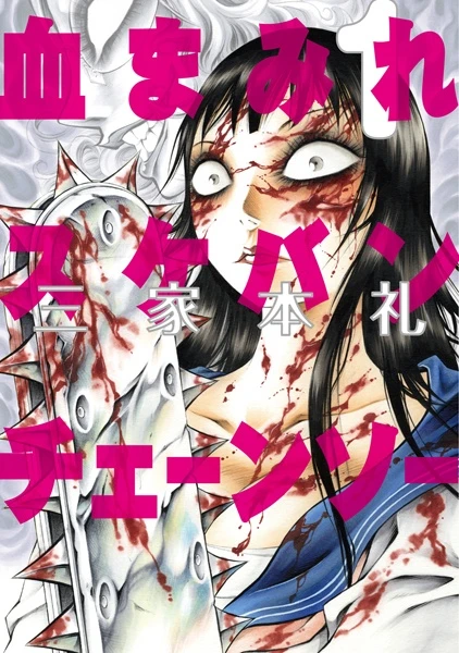 Manga: Bloody Delinquent Girl Chainsaw