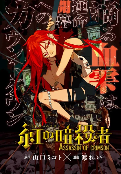 Manga: Kurenai no Assassin