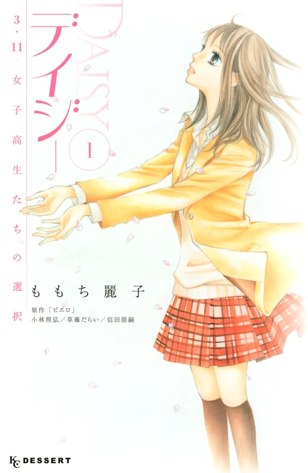 Manga: Daisy: Lycéennes à Fukushima