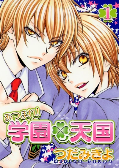 Manga: Atsumare! Gakuen Tengoku