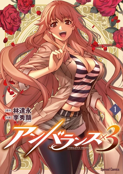 Manga: Unbalance x3