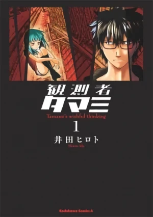 Manga: Tamami: The observer