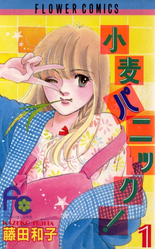Manga: Komugi Panic!