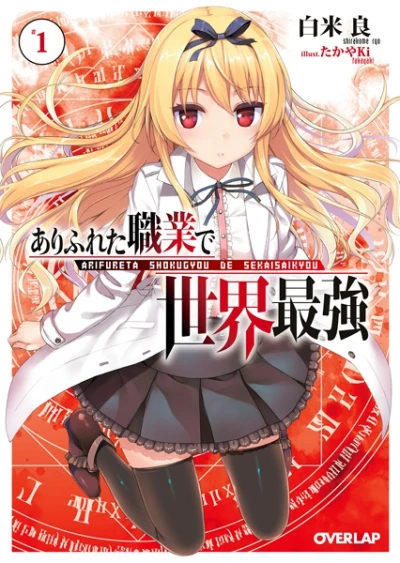 Manga: Arifureta: From Commonplace to World’s Strongest
