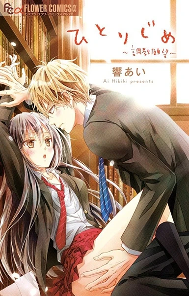 Manga: Teach Me Love