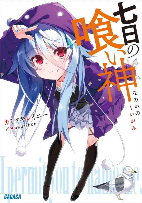 Manga: Nanoka no Kuigami Manga: Nanoka no Kuigami
