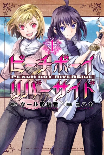 Manga: Peach Boy Riverside
