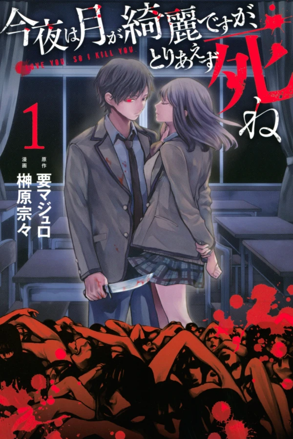 Manga: I love you, so I kill you.