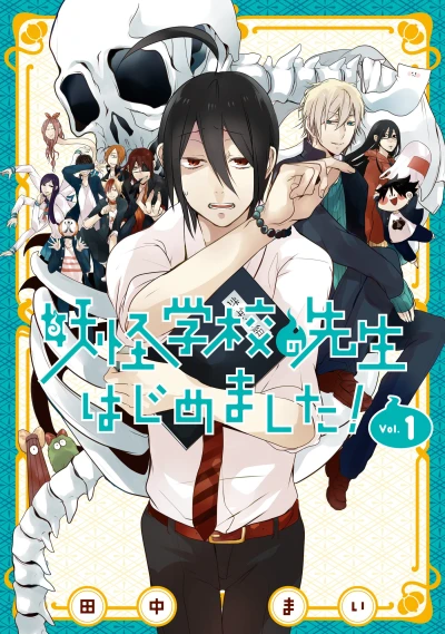 Manga: A Terrified Teacher at Ghoul School!