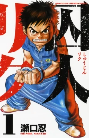 Manga: Prisonnier Riku