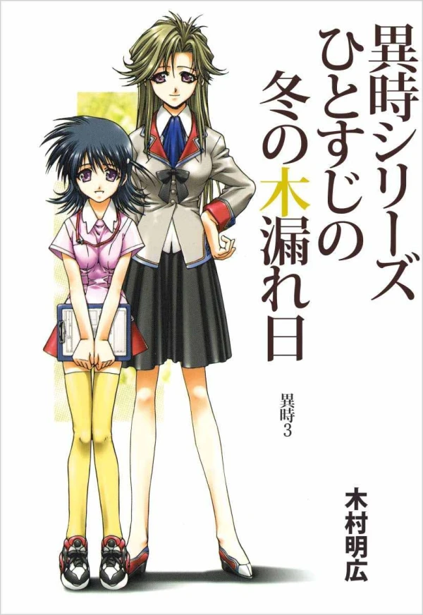 Manga: Kototoki: Hitosuji no Fuyu no Komorebi