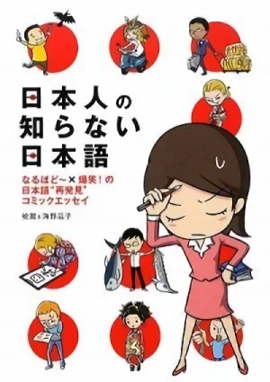 Manga: Les Japonais ne savent pas parler japonais