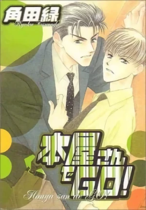 Manga: Hon’ya-san de Go!