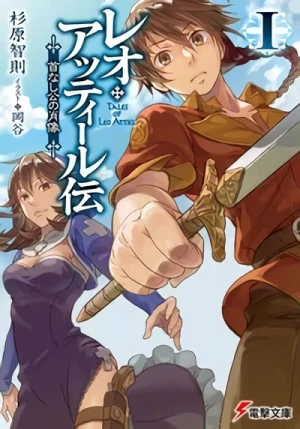 Manga: Leo Attiel Den Kubi Nashi no Shouzou