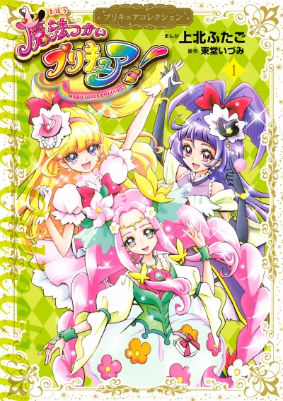 Manga: Mahou Tsukai Precure!