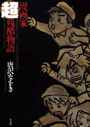Manga: Mangaka Chou Zankoku Monogatari