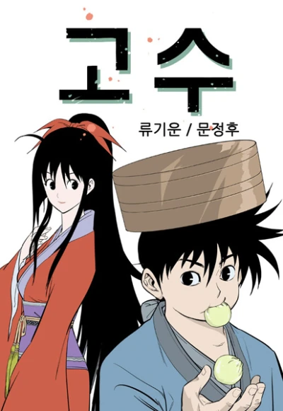 Manga: Gosu