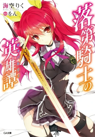 Manga: Chivalry of a Failed Knight