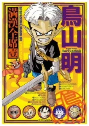Manga: Akira Toriyama Mankan Zenseki
