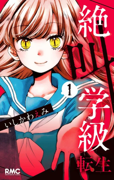 Manga: Zekkyou Gakkyuu Tensei