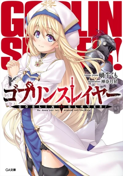 Manga: Goblin Slayer