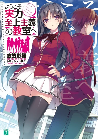 Manga: Classroom of the Elite
