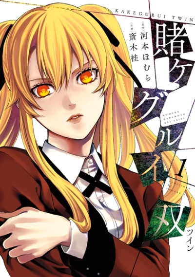 Manga: Gambling School Twin