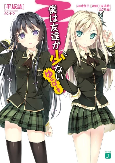 Manga: Boku wa Tomodachi ga Sukunai Universe