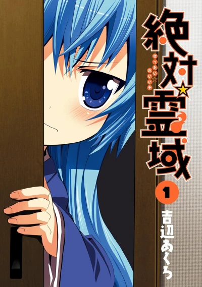 Manga: Zettai Reiiki