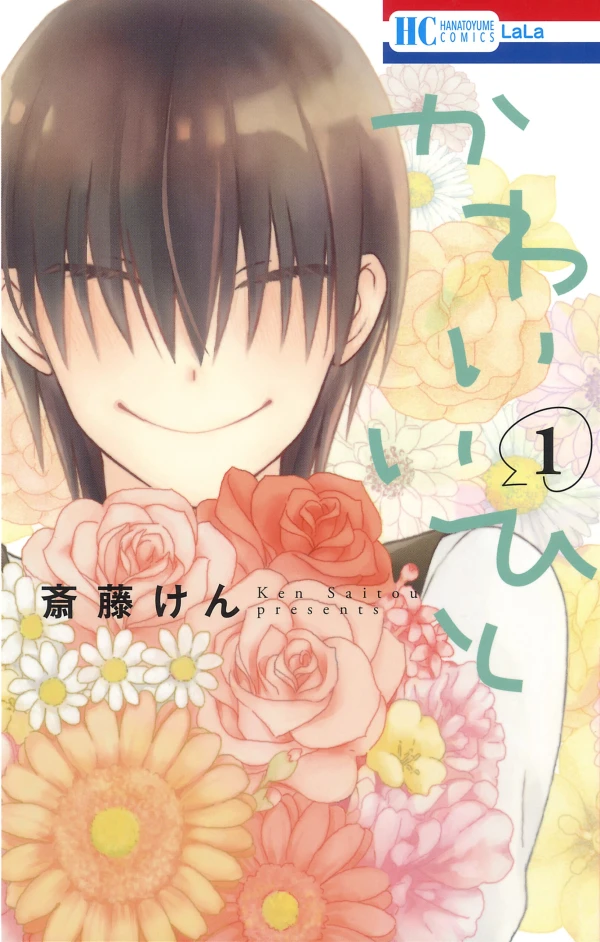 Manga: Kawaii Hito Manga: Kawaii Hito