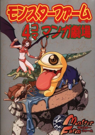 Manga: Monster Farm: 4-koma Manga Gekijou