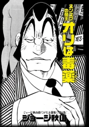 Manga: Jintarô: Le caïd de Shinjuku