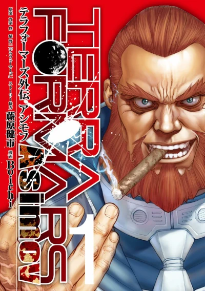 Manga: Terra Formars: Asimov