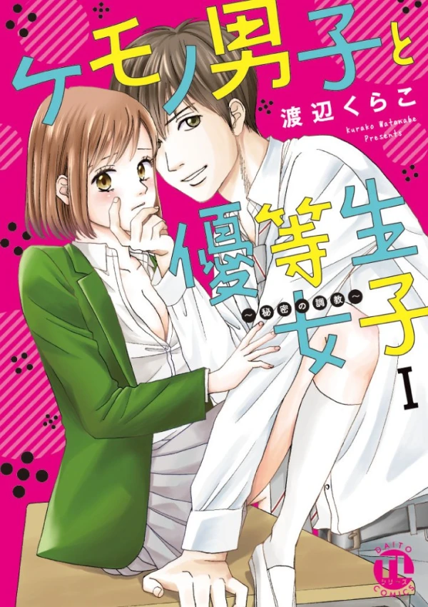 Manga: Kemono Danshi to Yuutousei Joshi