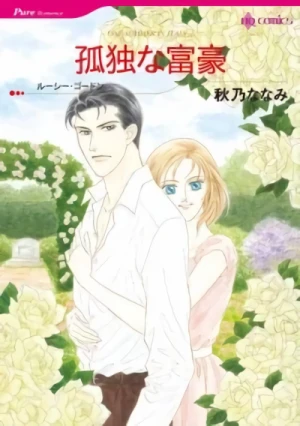 Manga: Mariés pour l'été