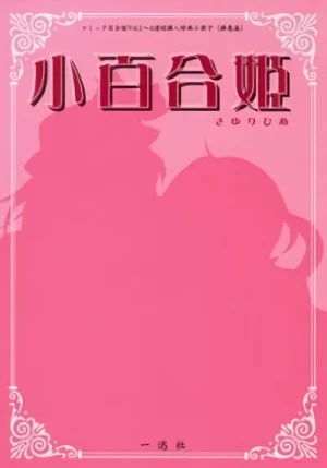 Manga: Sayuri Hime